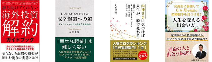 大谷著書